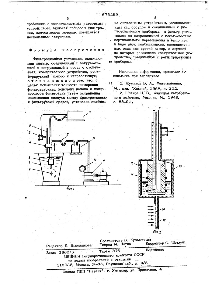 Фильтрационная установка (патент 673299)