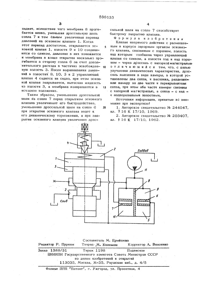 Клапан непрямого действия (патент 599133)
