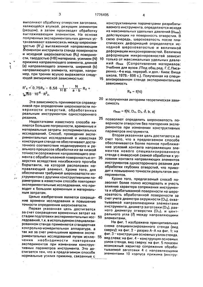 Способ исследования обработки отверстий (патент 1776495)