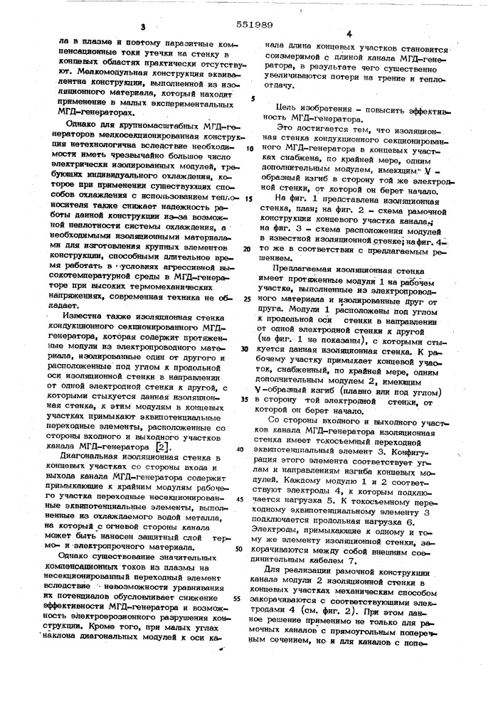 Изоляционная стенка кондукционного секционированного мгд генератора (патент 551989)