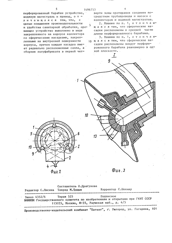 Протирочная машина (патент 1496753)