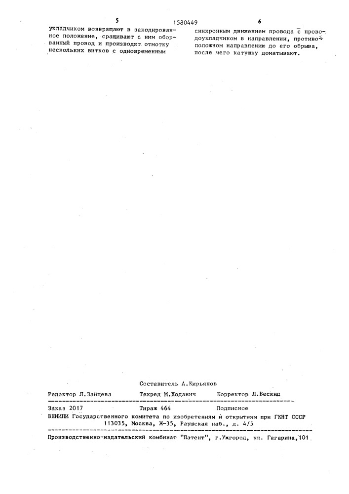 Способ одновременного изготовления электрических катушек (патент 1580449)