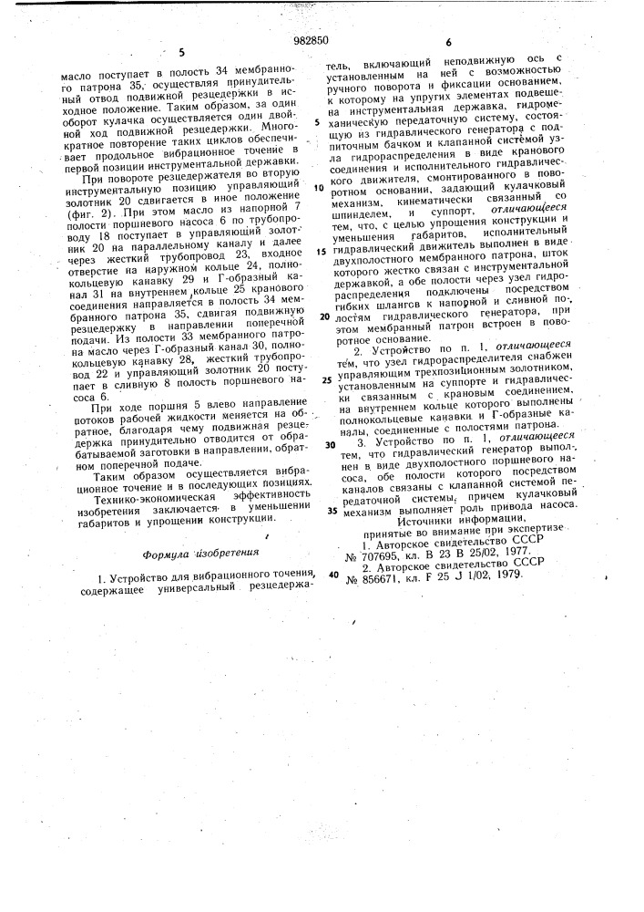 Устройство для вибрационного точения (патент 982850)