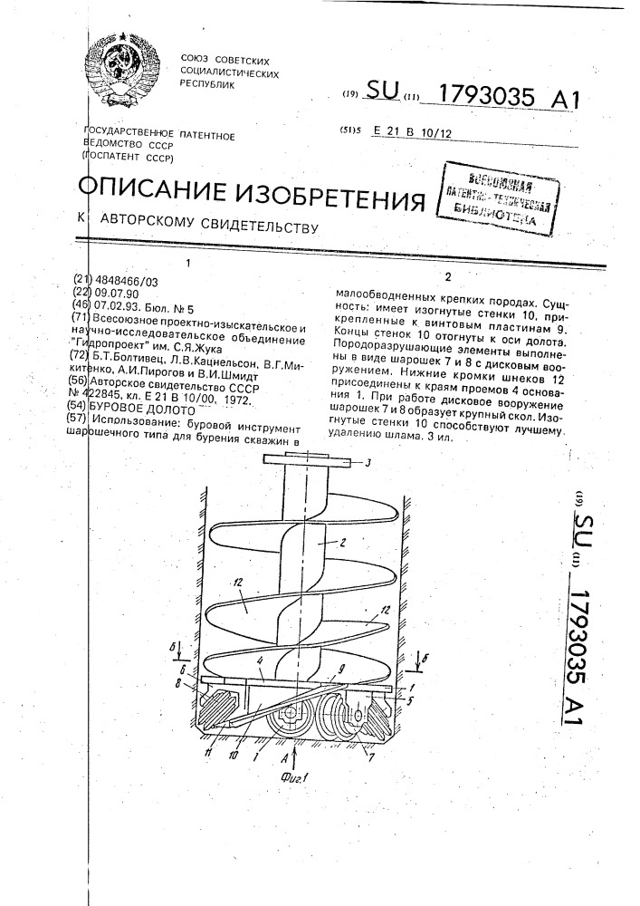 Буровое долото (патент 1793035)