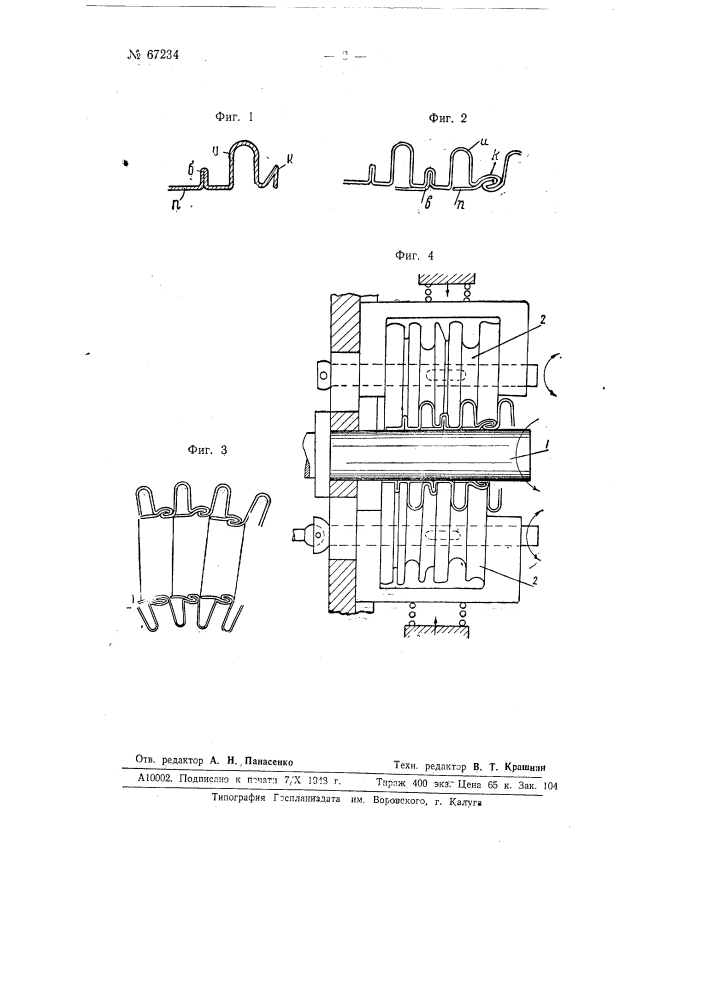 Способ изготовления шлангов винтообразной навивкой фасонной металлической ленты (патент 67234)