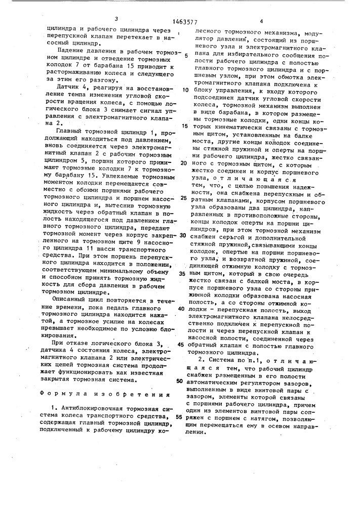 Антиблокировочная тормозная система колеса транспортного средства (патент 1463577)