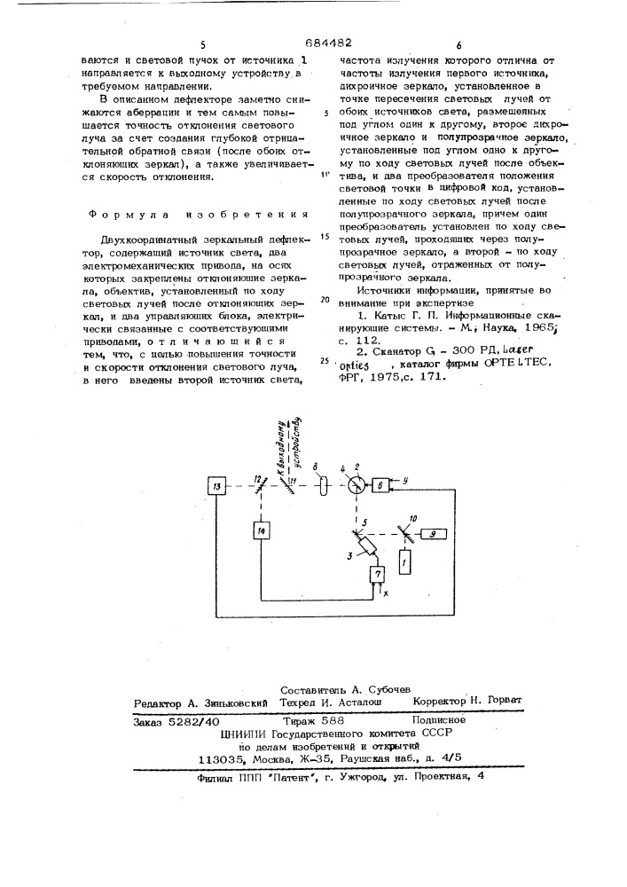 Двухкоординатный зеркальный дефлектор (патент 684482)