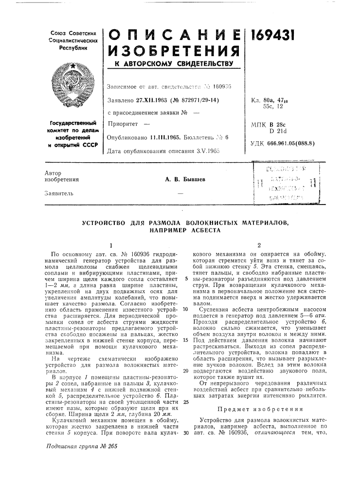 Устройство для размола волокнистых материалов, (патент 169431)