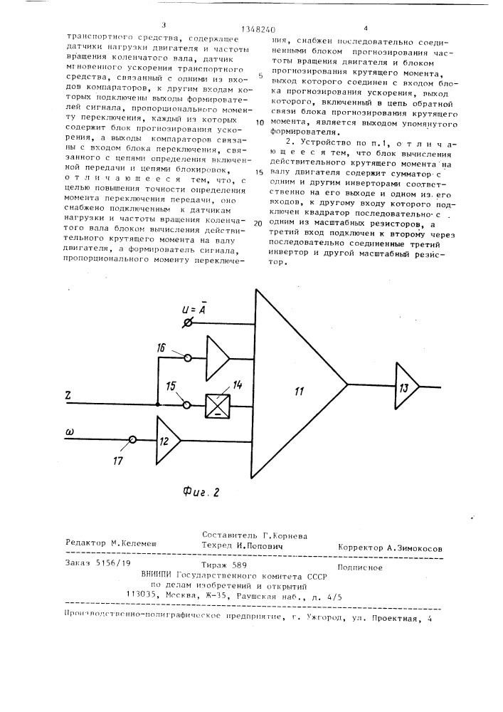 Устройство для автоматического управления переключением передач транспортного средства (патент 1348240)
