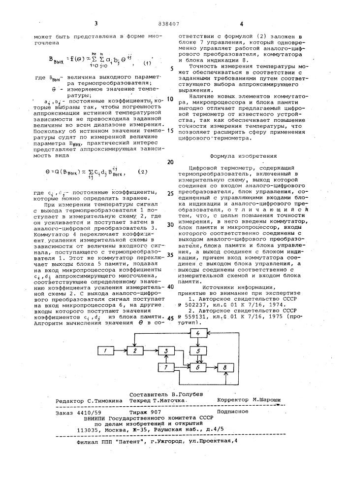 Цифровой термометр (патент 838407)