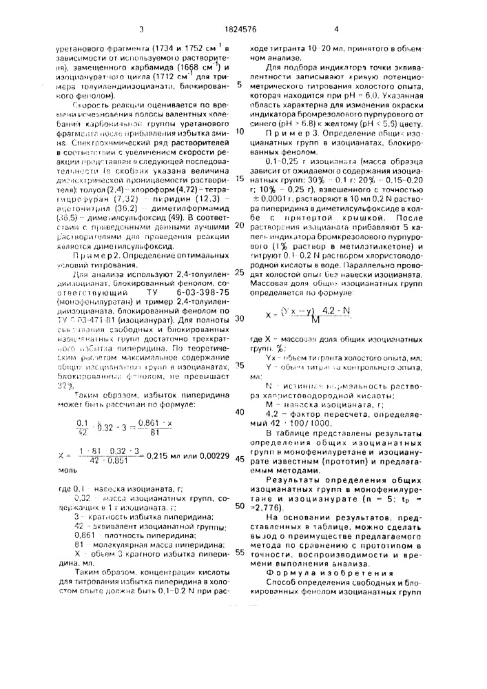 Способ определения свободных и блокированных фенолом изоцианатных групп в изоцианатах (патент 1824576)