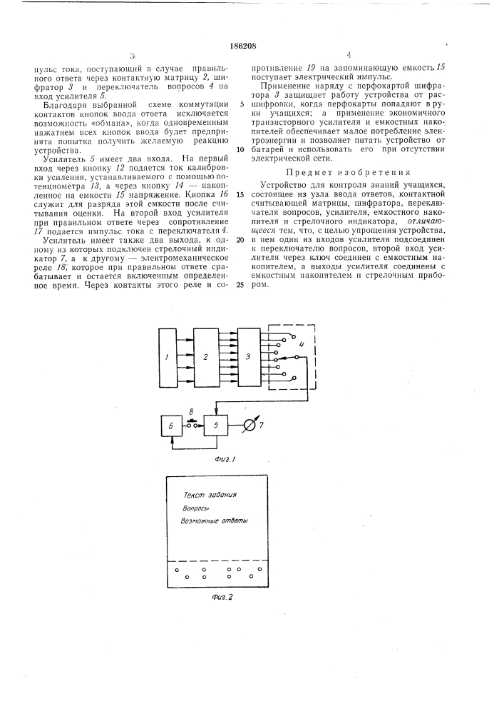 Устройство для контроля знаний учащихся (патент 186208)