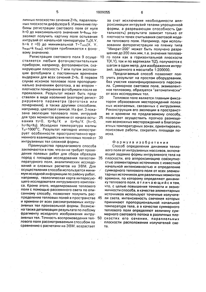 Способ определения динамики теплового поля от интрузивных массивов (патент 1809055)