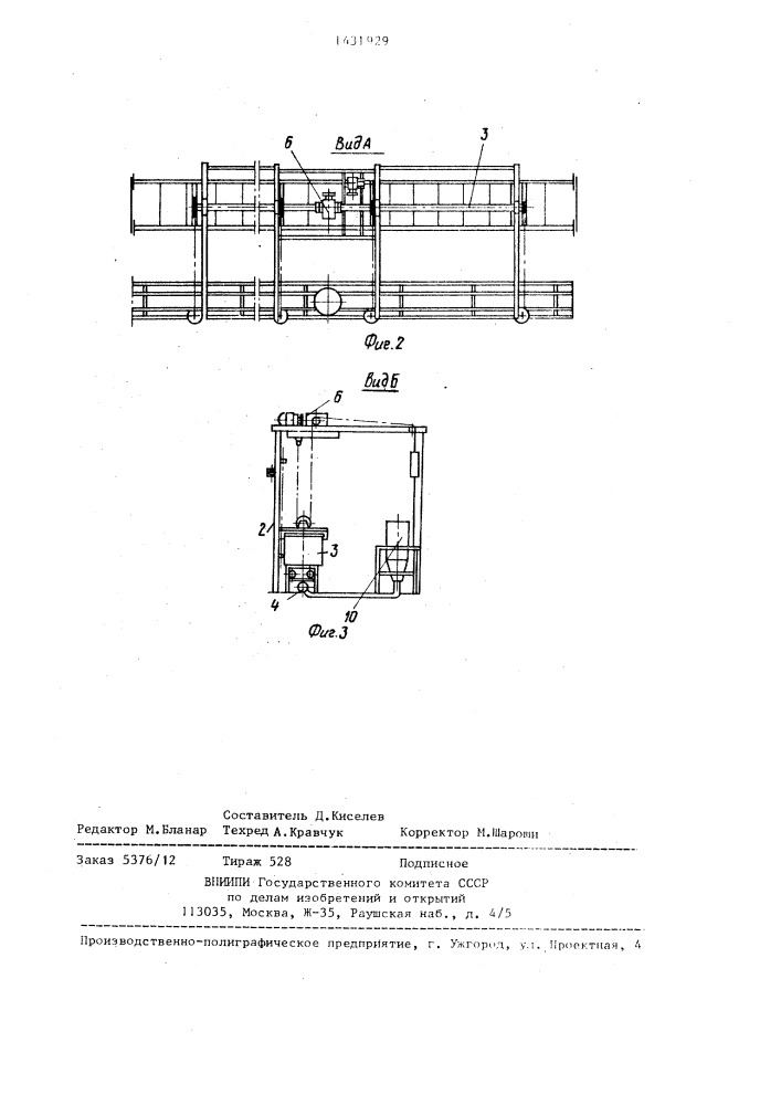 Установка для литья санитарно-строительных изделий (патент 1431929)