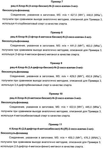 Производные сульфонамида (патент 2378258)