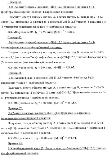 Производные аминотриазола в качестве агонистов alх (патент 2492167)