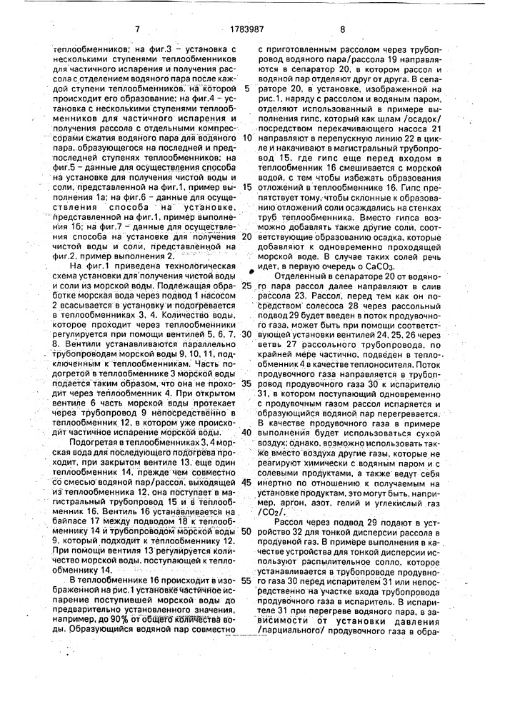 Способ получения чистой воды и растворенных в воде веществ (патент 1783987)