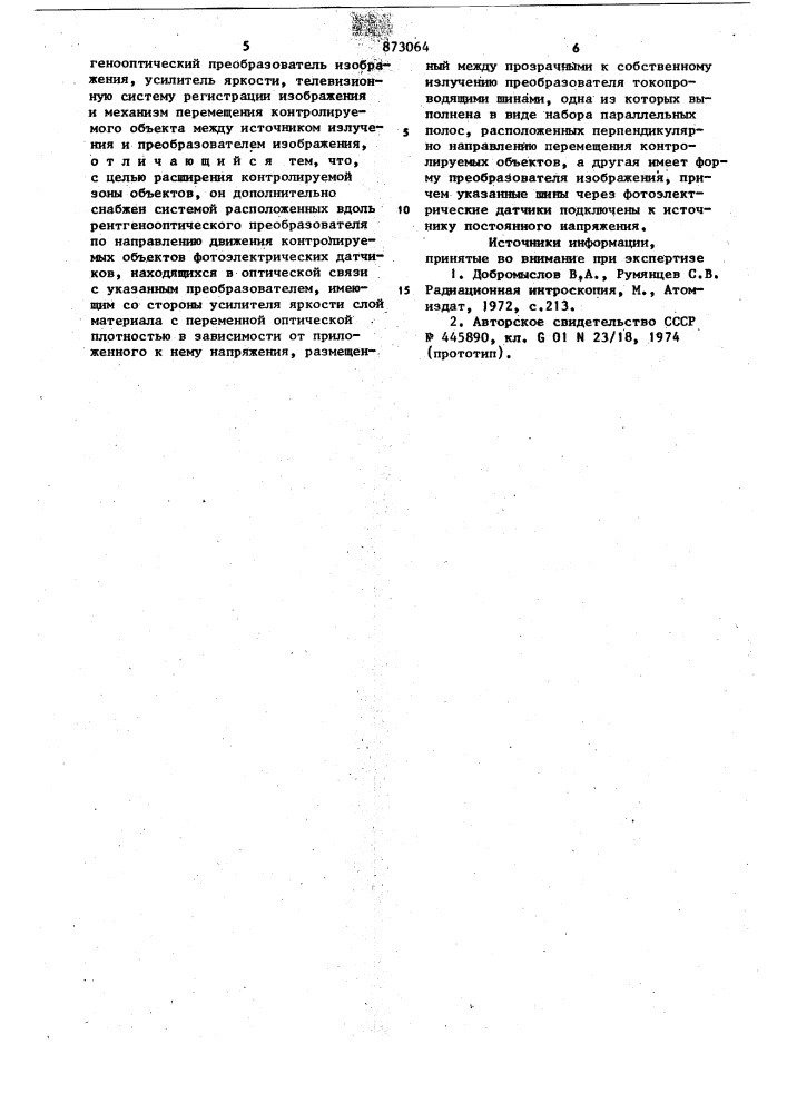 Рентгенотелевизионный интроскоп (патент 873064)