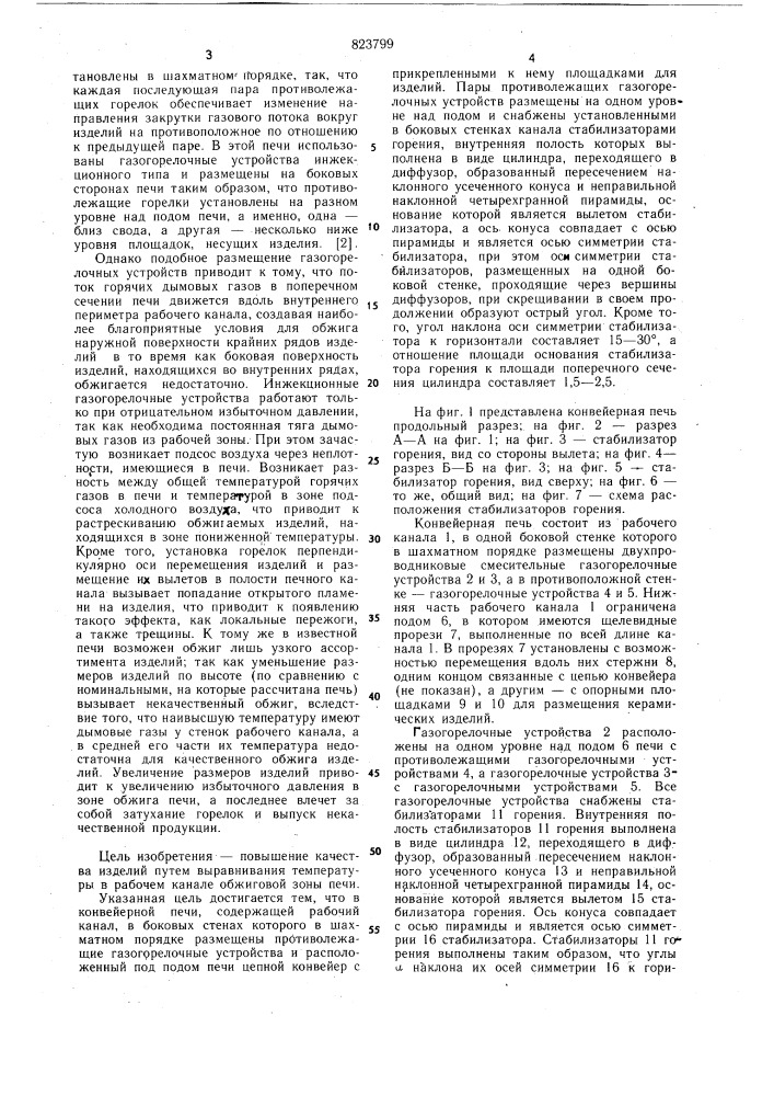 Конвейерная печь (патент 823799)