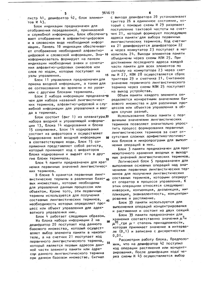 Лингвистический терминал (патент 964619)