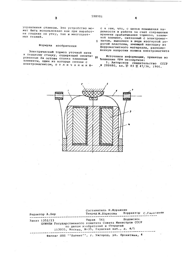Электрический тормоз уточной нити к ткацкому станку (патент 598981)