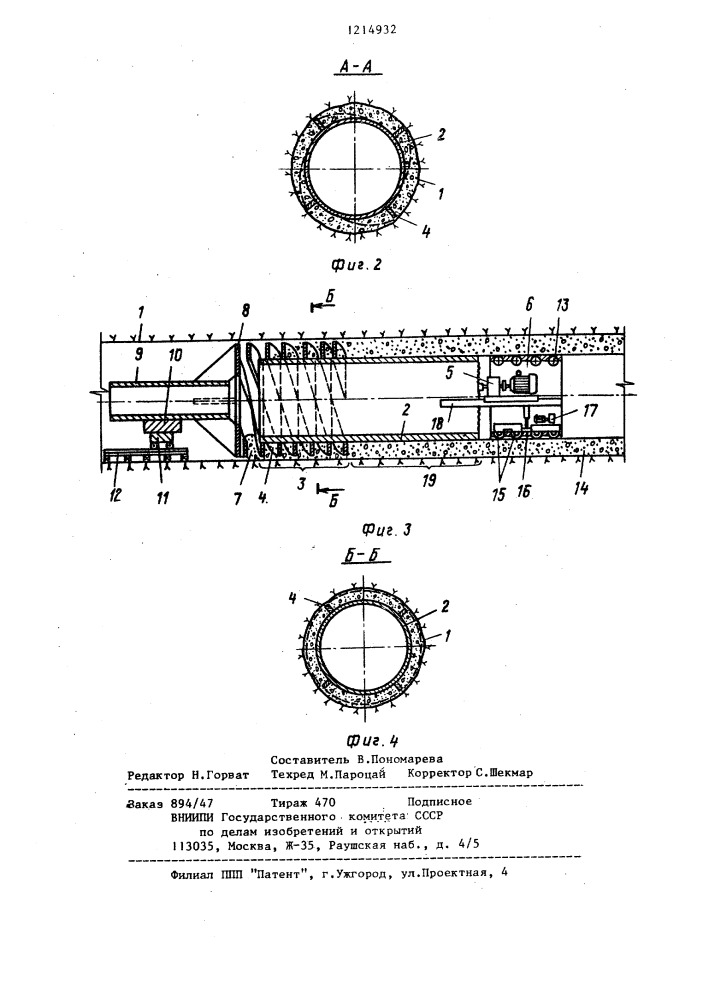 Опалубка для возведения монолитной прессованной обделки (патент 1214932)
