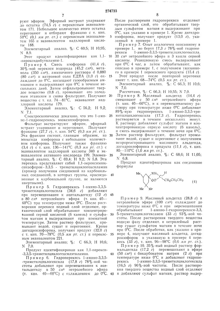Способ получения пероксиаминов (патент 274733)