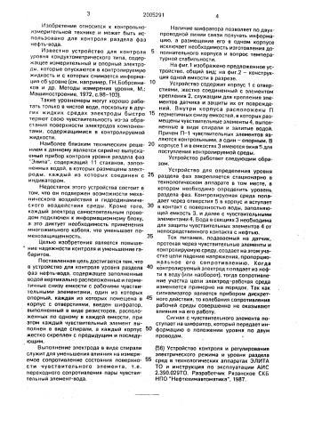 Устройство для контроля положения поверхности раздела нефти и воды (патент 2005291)