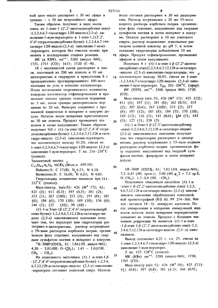 Способ получения производных оксиаминоэбурнана или их солей или оптически активных изомеров (патент 927116)