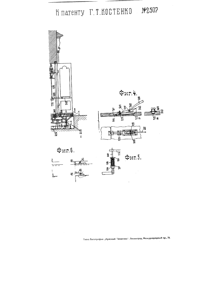 Приспособление для автоматического открывания и закрывания дверей (патент 2507)