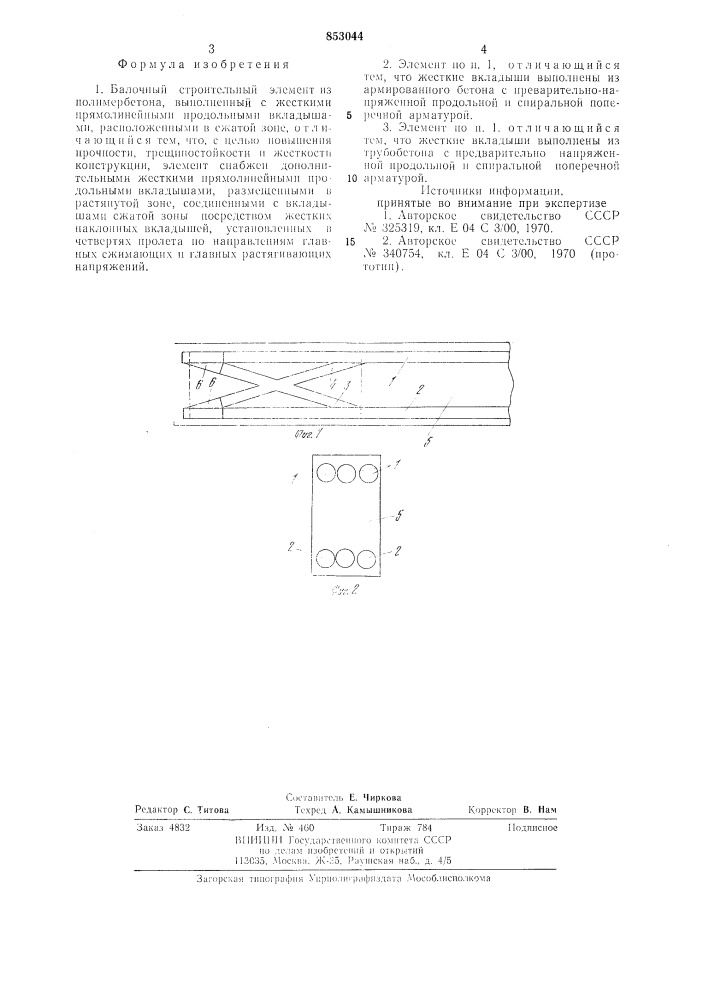 Балочный строительный элемент (патент 853044)