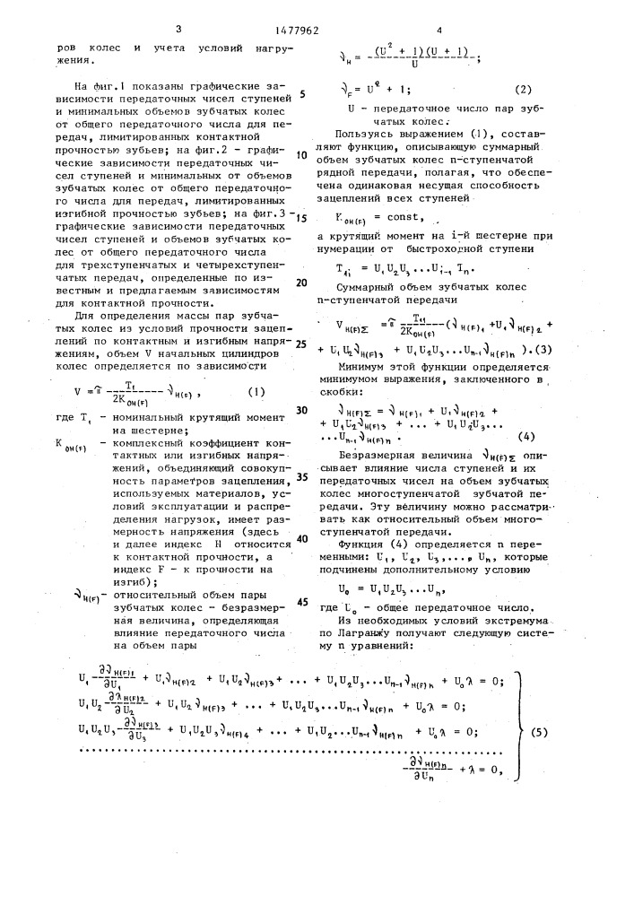 Многоступенчатая зубчатая передача (патент 1477962)
