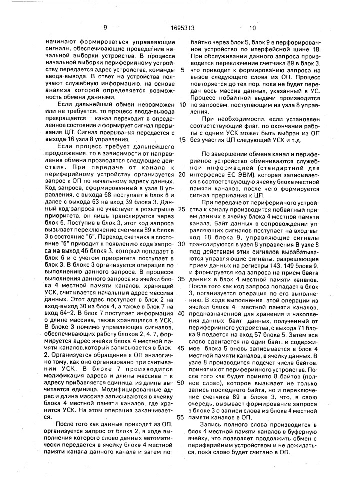 Устройство внешних каналов (патент 1695313)