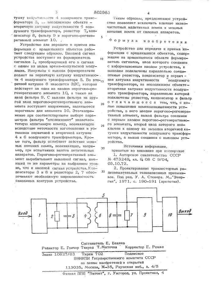 Устройство для передачи и приема инфор-мации c вращающихся об'ектов (патент 802983)
