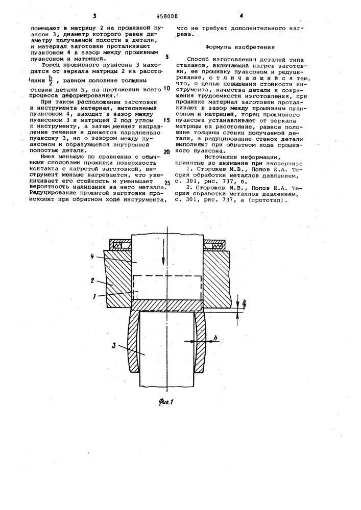 Способ изготовления деталей типа стаканов (патент 958008)