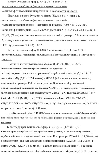 3,4-замещенные производные пирролидина для лечения гипертензии (патент 2419606)