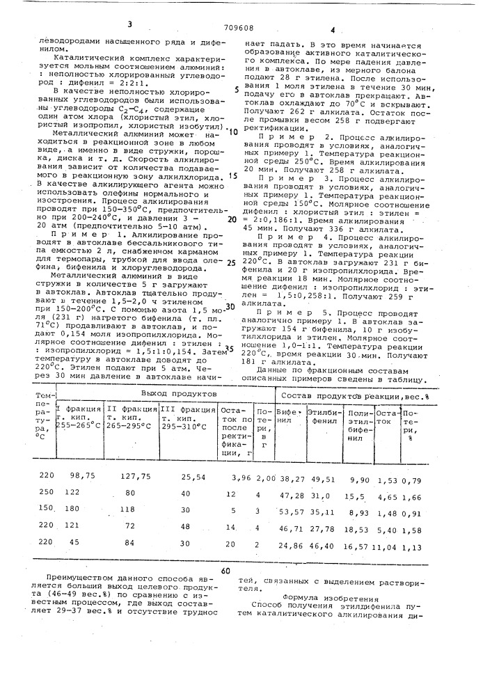 Способ получения этилдифенила (патент 709608)