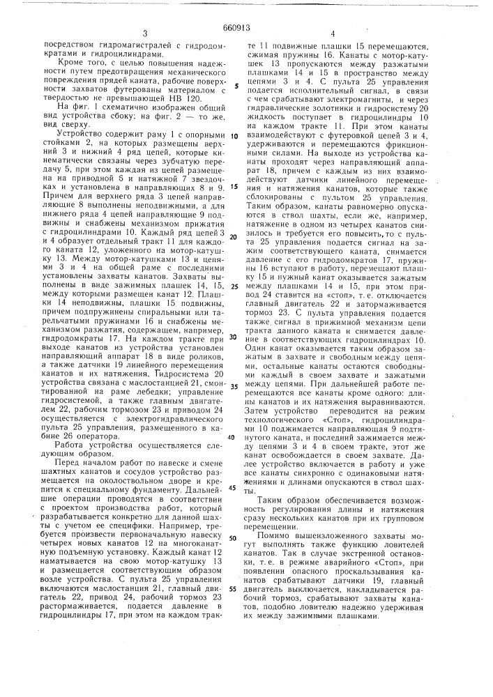 Устройство для навески и смены канатов на многоканатной подъемной установке (патент 660913)