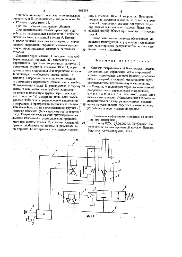 Система гидравлической блокировки (патент 663898)