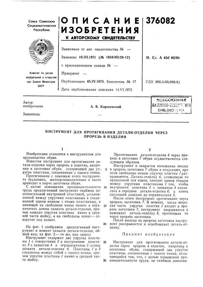 Йсесоюзная п • viivi'-"! vr-vi'.«!';•"!?« «; liajerf!i«!j- uai,&lt;:-r;-: н*^л| ehbjihovrka (патент 376082)