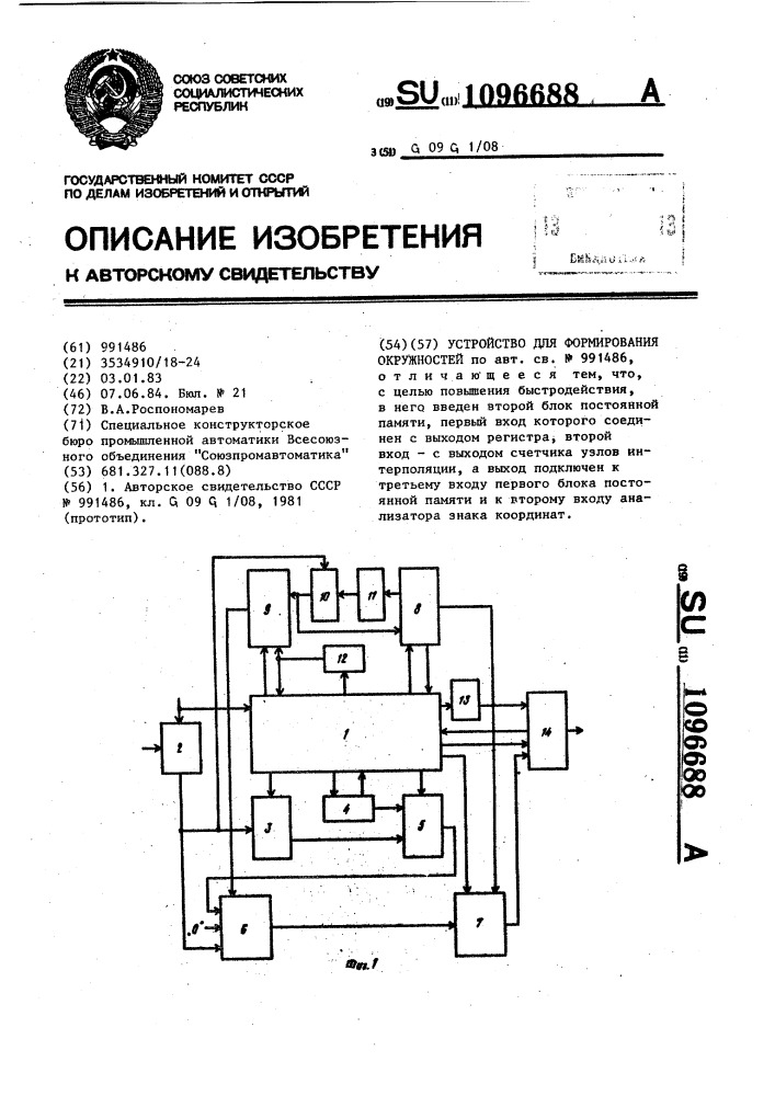 Устройство для формирования окружностей (патент 1096688)