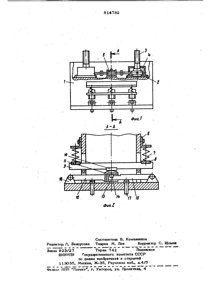 Ползун механического пресса (патент 814782)