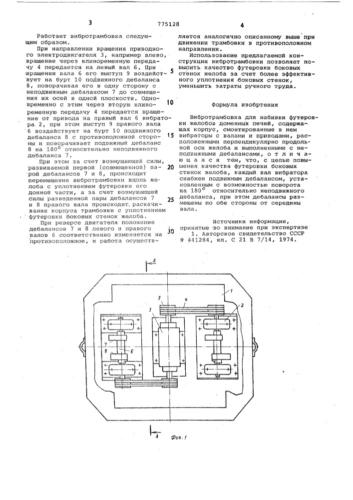 Вибротрамбовка (патент 775128)