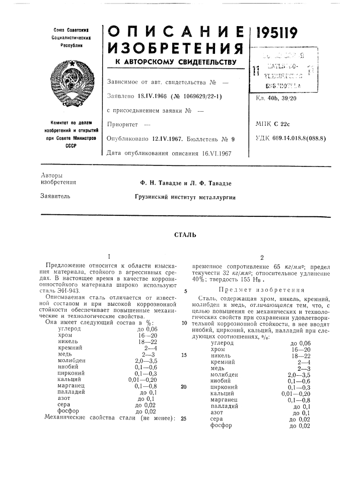 Патент ссср  195119 (патент 195119)