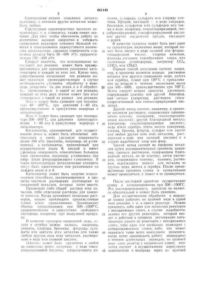 Способ получения ароматических углеводородов (патент 481149)