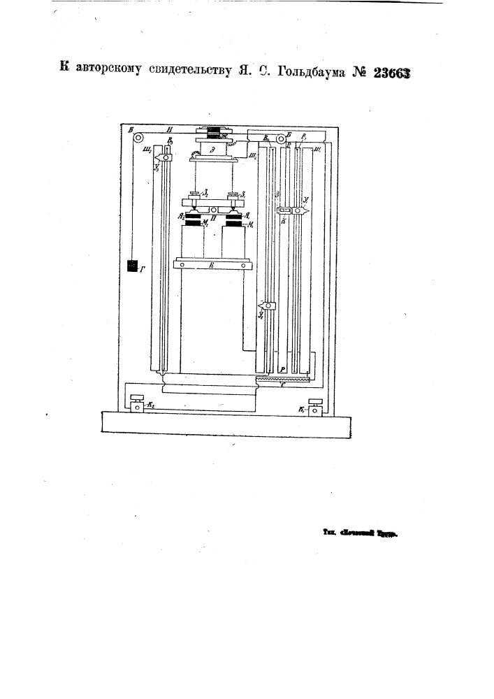 Электрическое счетное устройство (патент 23663)