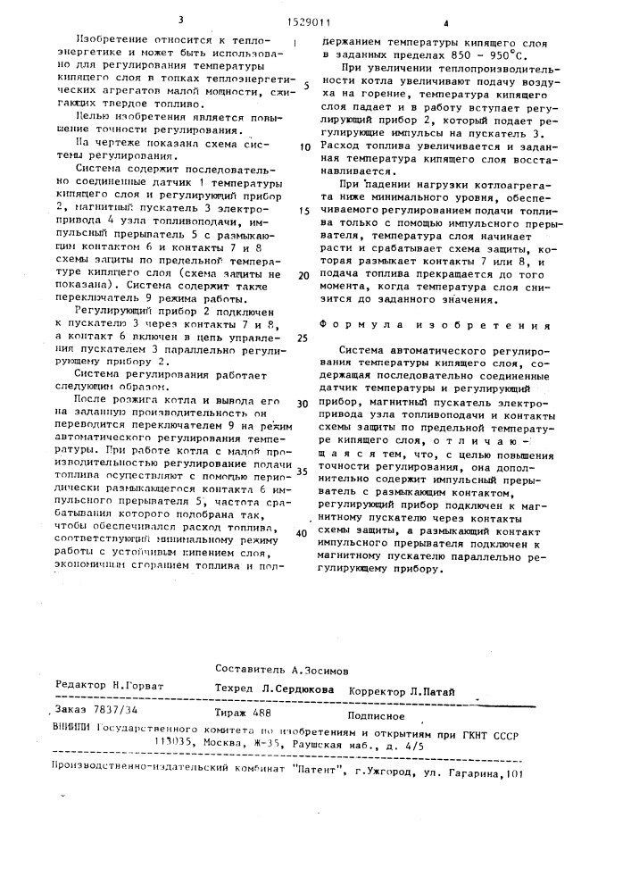 Система автоматического регулирования температуры кипящего слоя (патент 1529011)
