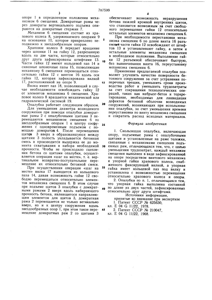 Скользящая опалубка (патент 787599)