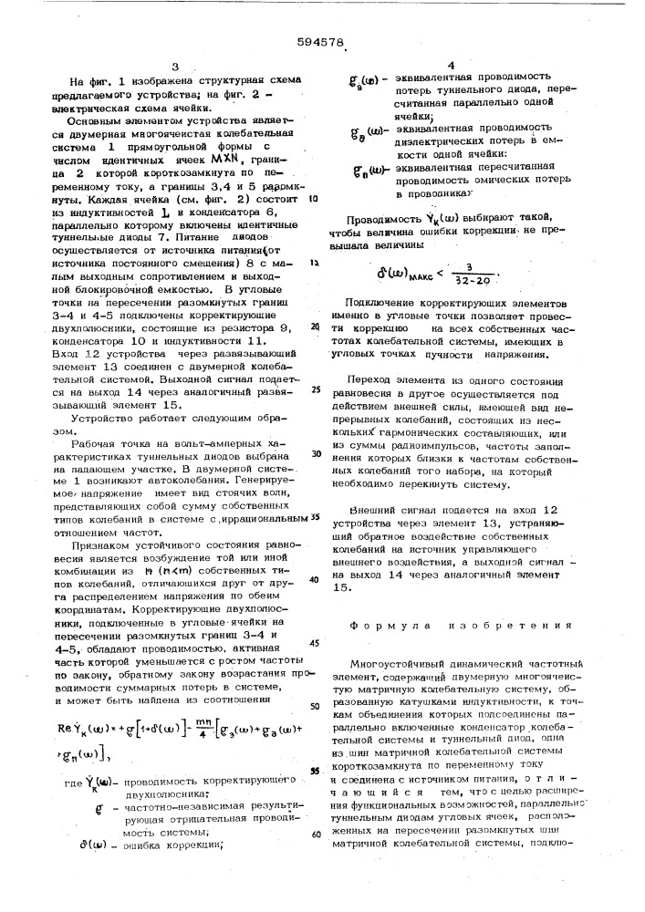 Многоустойчивый динамический частотный элемент (патент 594578)