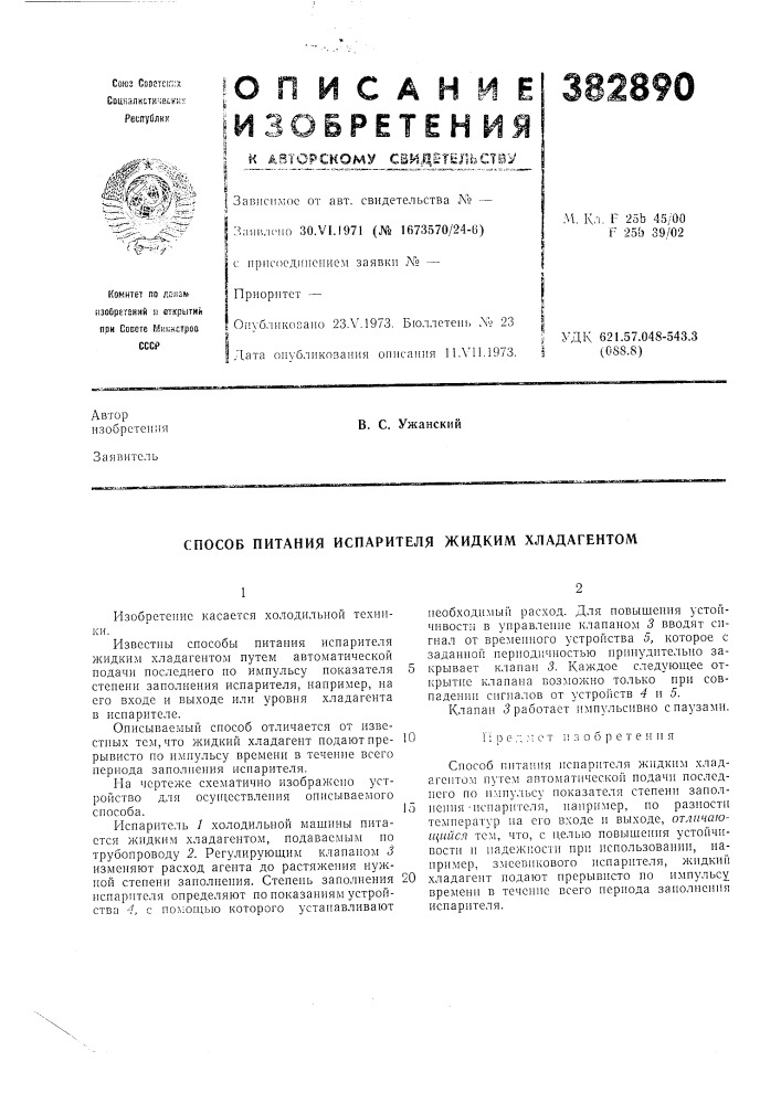 Ссср,'1ата оиубликоваиия описания 11.vii.1973.м. 1\,1. f 25ь 45/00 f 25ь 39/02удк 621.57.048-543.3 (oss.8) (патент 382890)